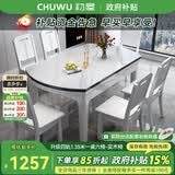 初屋 餐桌 岩板餐桌椅组合现代简约伸缩折叠圆桌家用小户型实木饭桌子 全白色-雪山白岩板-实木椅子 1.35m  一桌六椅