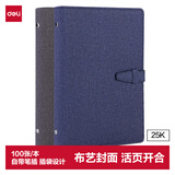 得力（deli）25K100张时尚活页笔记本子商务办公插袋记事本日记本扣带皮面本205mm*143mm蓝灰随机3309