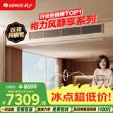 格力中央空调 风静享小4匹风管机 一级能效 双排纯铜管FJR8.5Pd/Cb4Nh-N1 一价全包 精工安装