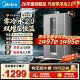 美的（Midea）16升燃气热水器天然气热水器智控增压水伺服低水压启动变频恒温一厨两卫上门安装RF3/MK9S零冷水 16L 【节能零冷水 双增压恒温】RF3零冷水版 【节能省气 】