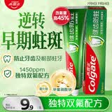 高露洁（Colgate）全面防蛀超爽薄荷味牙膏90g 强健牙釉质清新口气除口臭成人牙膏