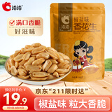洽洽椒盐香花生500g 坚果炒货花生米即食下酒菜酒友圈网红休闲零食