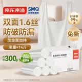 京东京造背心式免撕垃圾袋50*65cm*300只双面1.6丝手提厨房家用加厚袋大号