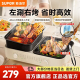 苏泊尔（SUPOR）电烧烤炉露营烤肉锅烧烤电烤炉烤盘电烤盘家用烤肉炉烤串烤肉一体机大功率轻油少烟大容量不粘烤盘 【左涮右烤】双锅可拆 1层