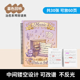 天色A4/60页可书写资料册文件夹钢琴乐谱曲谱夹学生收纳五线谱夹治愈系琴房谱夹TS-1735暮色回响