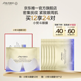 资生堂（SHISEIDO）悦薇智感紧塑焕白眼膜12对 提拉紧致抗皱淡纹 生日礼物礼盒