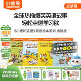 小彼恩小猪和小象 小猪和狐狸 淘气兔子杰克 双语版  毛毛虫点读书 幼儿宝宝早教启蒙认知点读绘本 发声书幼儿园绘本0-3-6岁男女孩 小猪和狐狸（双语版）4册