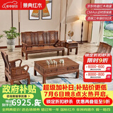 景典红木家具 非洲鸡翅木(学名：非洲崖豆木) 中式实木沙发 客厅组合全实木雕花客厅家具榫卯结构 113万字沙发5件套雕花款