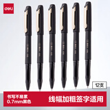得力（deli）商务风大容量拔帽中性笔签字笔 办公办公笔 0.7mm子弹头 12支/盒黑色 S63高考考试