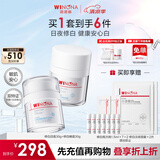 薇诺娜【余景天同款】光透皙白套装日霜30g+晚霜30g美白乳液面霜