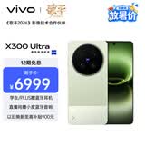 vivo X300 Ultra 12GB+256GB 胶片绿 蔡司大师镜头群 全焦段4K 120fps 10bit Log 拍照 AI手机