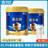 康恩贝蛋白粉85.5%含量蛋白粉 有助于增强免疫力400g*2罐赠水杯
