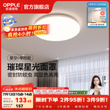 欧普照明（OPPLE）卧室吸顶灯具走廊灯过道灯阳台玄关灯简约小吸顶灯三防一体快装 星空面罩【白光】36瓦/2800lm/直径40cm