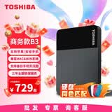 东芝（TOSHIBA）商务移动硬盘B3 1T/2T/4T USB3.2机械硬盘手机可接Mac兼容大容量外置硬盘办公资料备份 2TB 商务款B3 套餐7：防震包+五彩包+原装线+Typec转接头