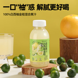 零度·果坊100%白西柚金桔混合果汁280g*8果蔬饮料无添加防腐剂夏季饮品整