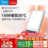 美的（Midea）风暖式浴霸暖风灯照明排气五合一体机集成吊顶无线卫生间浴室机 GP11琴键丨4合一速暖丨温度可视