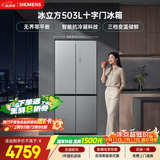 西门子（SIEMENS）冰立方503L十字门冰箱 大容量 智能抗冷凝 超薄平嵌 一级能效KC88EA639C 国家补贴