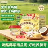 爷爷的农场婴标乳酪椰椰米布丁南瓜泥宝宝零食儿童辅食泥80g*4