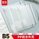 晨光（M&G）文具B5活页本外壳8孔可拆卸活页笔记本记事本本子活页纸 白色单个装考试必备