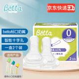 Bettabetta奶嘴新生婴儿宝宝奶嘴标准口径智能宝钻石奶嘴替换原装进口 标口智能十字 2只装 新生儿-全月龄