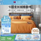 富安娜四件套纯棉100支长绒棉高档贡缎床单被套1.8米床230*229cm