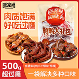 旺家福500g鸭鸭大礼包（鸭爪+鸭肫+鸭脖）