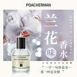 柏世曼（poacherman）兰花香水ORCHID兰花味女士淡香水经典花香小样持久学生清新淡雅 39兰花30ml