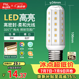 佛山照明led灯泡E27大螺口玉米灯泡蜡烛泡水晶灯泡9W暖白光4000K