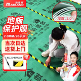 漫德莱装修地面保护膜加厚地面地砖地板瓷砖保护膜20平2.0mm厚