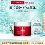 娇韵诗Clarins多重轻盈身体霜200ml 提拉紧致纤美塑形紧致护肤品礼物