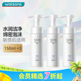 卓沿（SKIN ADVANCED）屈臣氏SA白金氨基酸泡沫洗面奶洁面敏感肌补水保湿新旧包装随机发 净柔洁颜泡沫 150ml *3