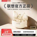 联想（Lenovo）蓝牙耳机耳夹式开放不入耳蓝牙5.4无线运动音乐游戏耳机高清通话超长续航2026爆款EA420月岩白