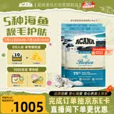 愛肯拿（ACANA）猫粮 海洋盛宴成猫幼猫粮 美毛无谷进口鱼肉粮5.4kg*2效期27/5