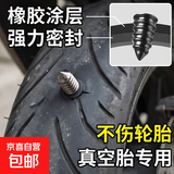 真空胎专用胶钉无损快速补胎胶钉神器通用汽车摩托车自行车真空胎 补胎胶钉 【10个大号+10个小号】+螺丝刀