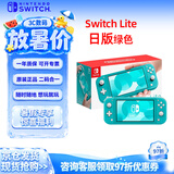 Nintendo Switch任天堂NS主机日版Switch Lite mini NSL掌上便携游戏机 绿色 