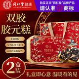 阿胶糕阿胶礼盒滋补品气血女妈妈生日礼物实用食品良胶元糕2盒