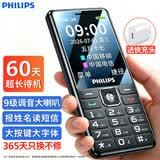 飞利浦（PHILIPS）全新款老年机4G全网通超长待机老人手机大字体大声音大按键儿童学生老年人专用备用功能机M6星空黑