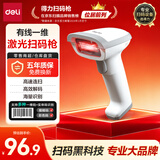 得力扫码枪 有线扫码扫描枪器 药品追溯物流快递查询商品入库备件仓库一维商品条码扫描14880S浅灰