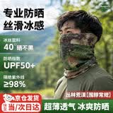 5325迷彩面罩 冰丝围脖防风沙面罩围脖 魔术头巾 丛林荒漠双面