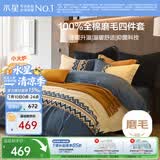 水星家纺床上四件套纯棉100%全棉磨毛a类被套床单加厚款套件1.5米×2米-床单款-费尔岛