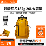 牧高笛冷山轻羽皮肤包 户外超轻防水折叠背包旅行通勤双肩包20L 【拉链款】流金黄