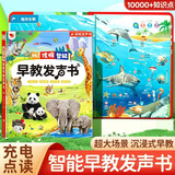 孩悦 Hi孩悦智能早教发声书早教启蒙益智发声书宝宝宝学说话婴幼儿认知点读有声书智能AI趣味启蒙认知大场景百科地板书熏听机国学机周岁礼物礼物新年礼物Ai故事机儿童节六一礼物 早教发声书 点读书