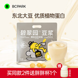 碧翠园黑豆浆粉0蔗糖添加浓郁清香代餐高蛋白营养早餐冲饮谷物12袋*20g