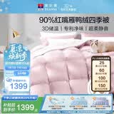 富安娜羽绒被 90%灰鸭绒被子 双人四季被芯春秋被 600g填充 203x229cm