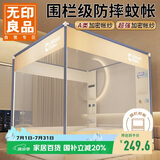 无印良品A类帐纱家用婴儿防蚊防摔围栏蚊帐 三开门1.8×2米【支架加固】