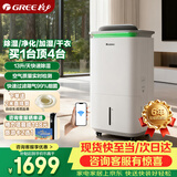 格力（GREE）境立方四合一家用除湿机/加湿器/空气净化器除甲醛/干衣机梅雨季抽湿器APP智控KJ200G-B01