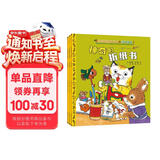 斯凯瑞金色童书·游戏经典（全3册） 