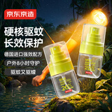 京东京造20%派卡瑞丁驱蚊液驱蚊喷雾30ml*2 儿童花露水户外防蚊虫叮咬