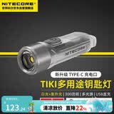 NITECORE奈特科尔TIKI 钥匙扣灯便携迷你小手电口袋灯夜灯TYPE-C口充电式