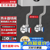 潜水艇（Submarine）球阀全通径大流量全铜主体壁挂炉燃气热水器球阀角阀4/6分四分 银色-热水器辅材4件套-30厘米管